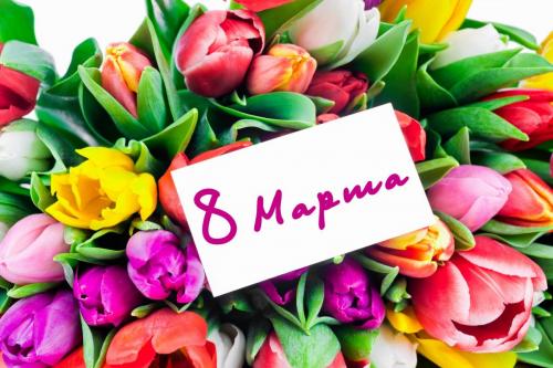 8 МАРТА 2018