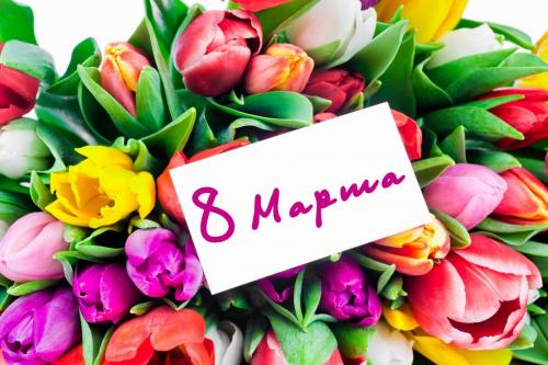 8 МАРТА 2018